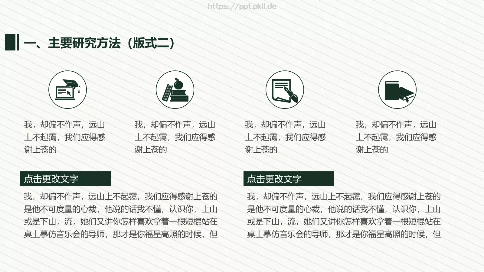 毕业设计开题报告PPT模板 第 12 页预览图