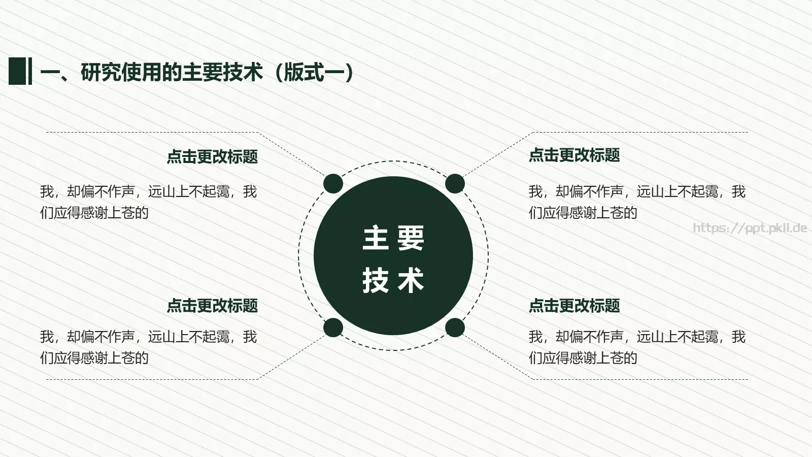 毕业设计开题报告PPT模板 第 16 页预览图