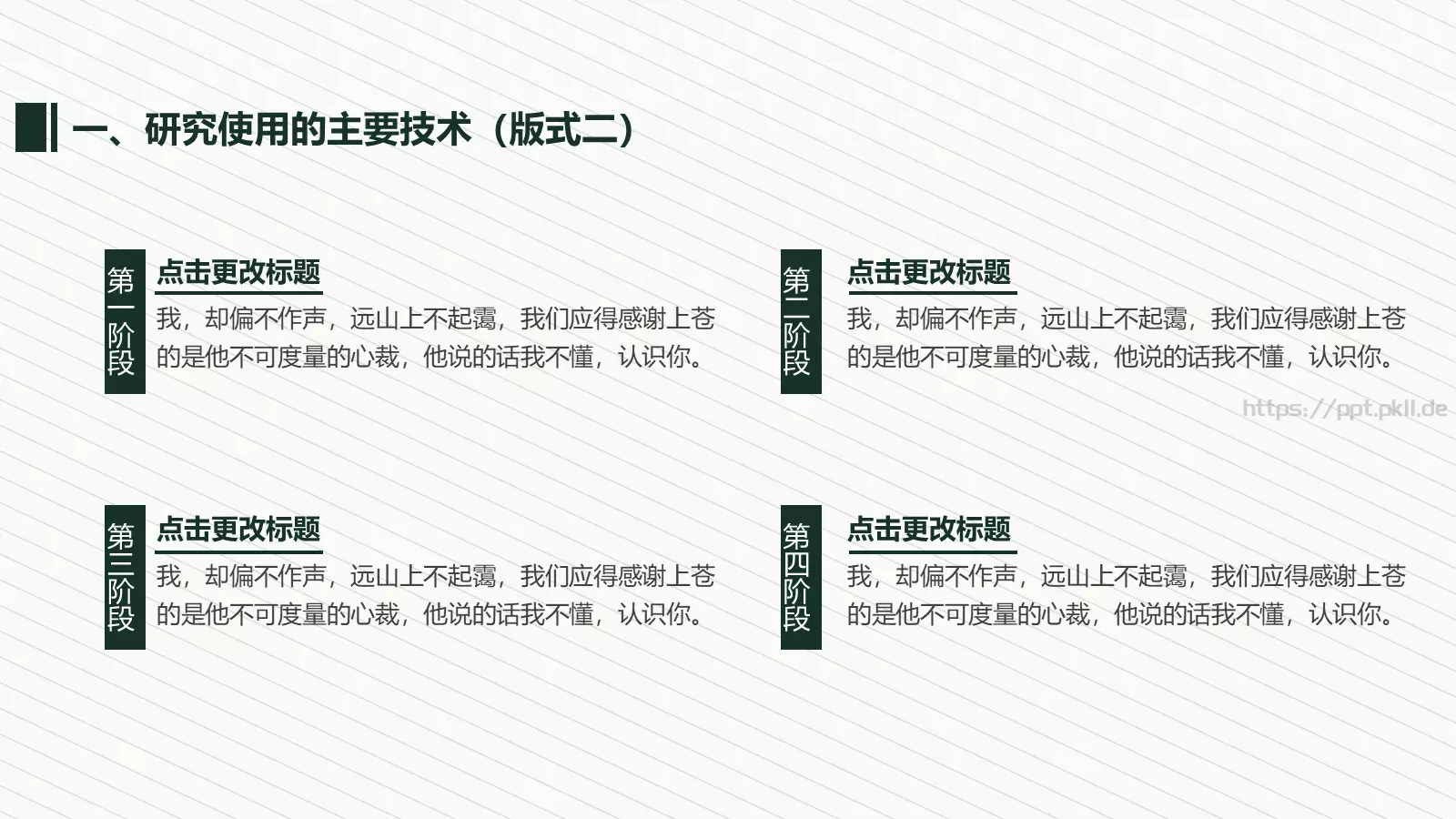 毕业设计开题报告PPT模板 第 17 页预览图