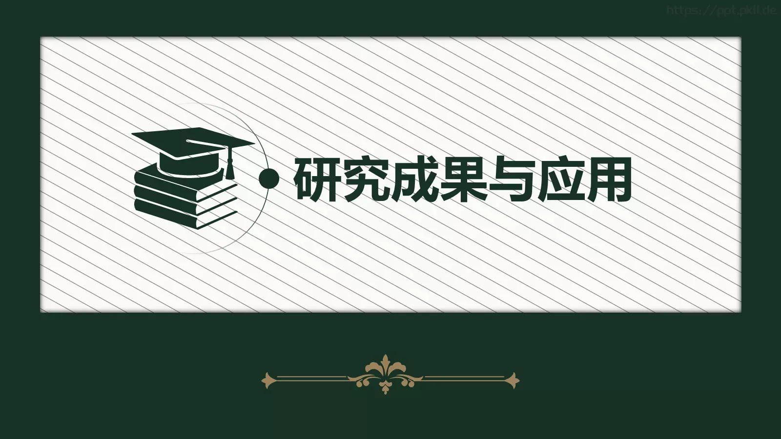 毕业设计开题报告PPT模板 第 22 页预览图