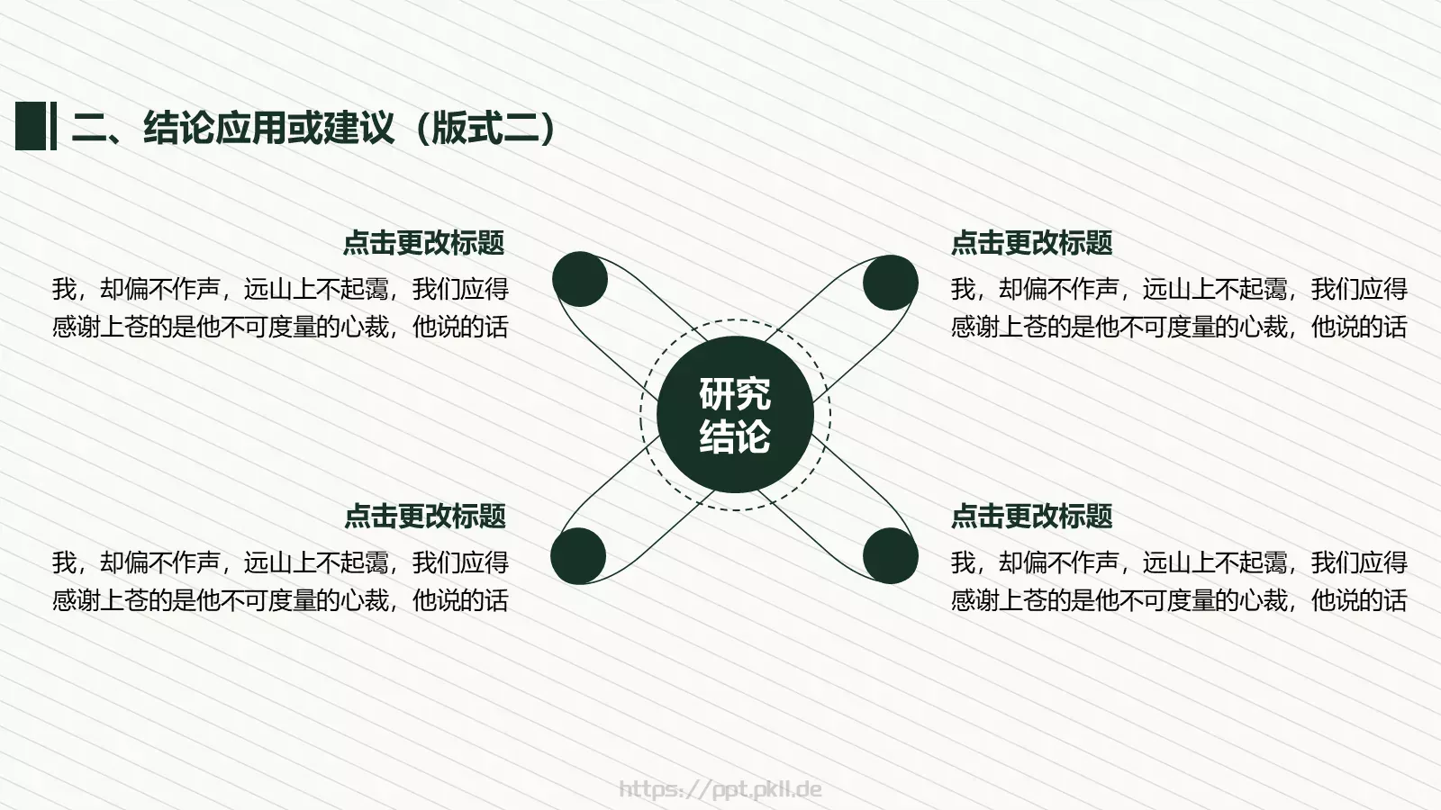 毕业设计开题报告PPT模板 第 26 页预览图