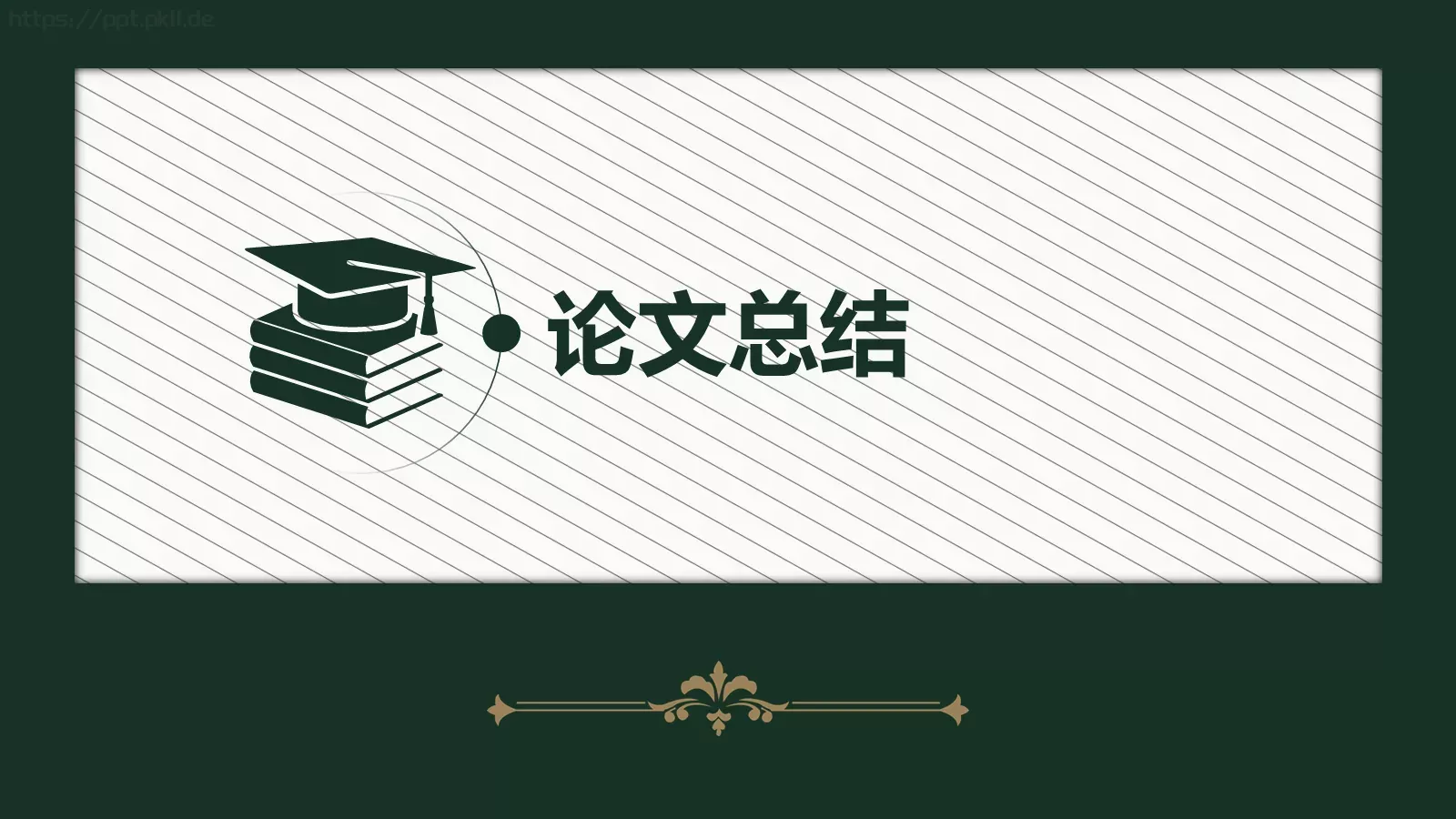 毕业设计开题报告PPT模板 第 27 页预览图
