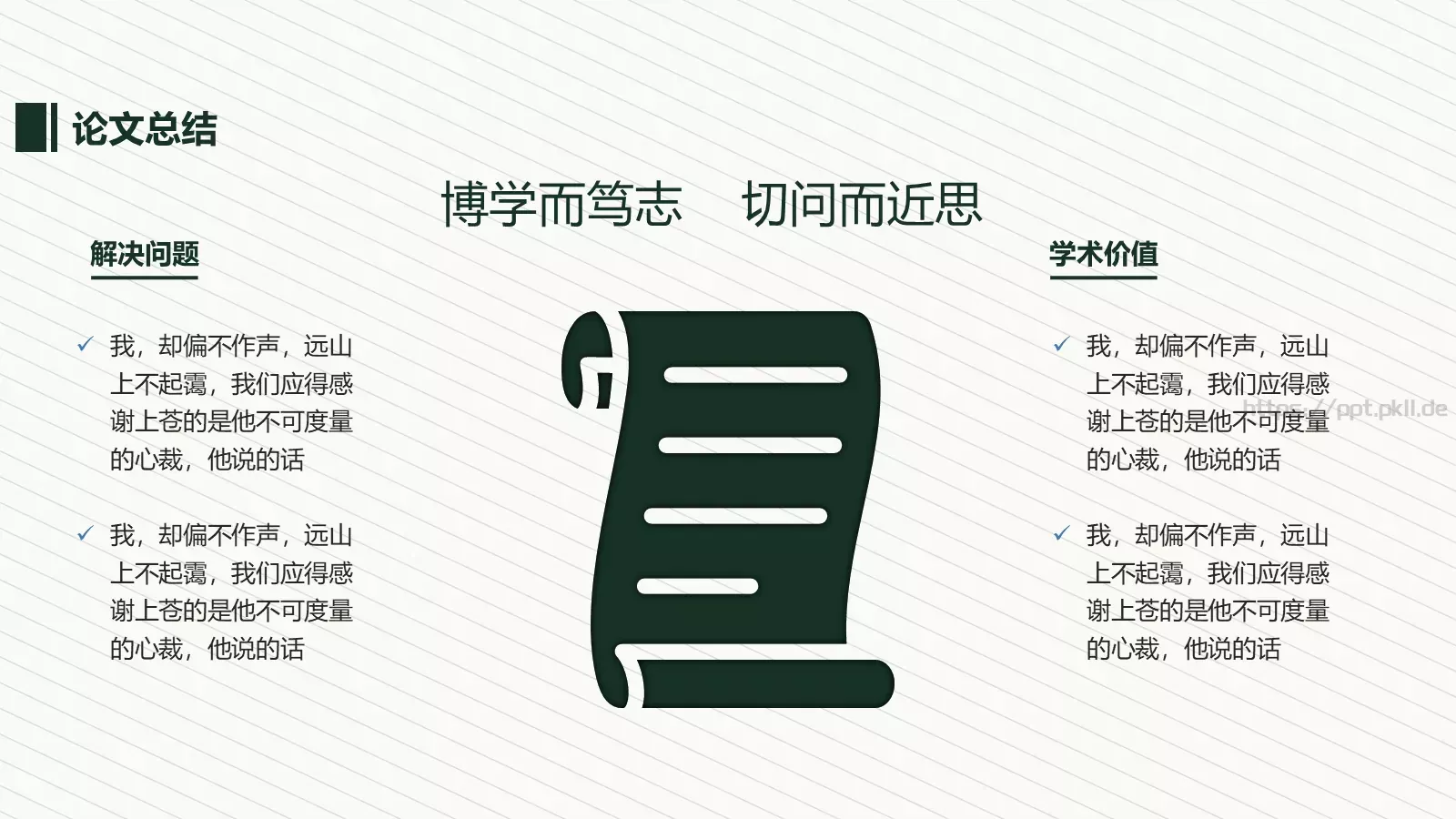 毕业设计开题报告PPT模板 第 28 页预览图