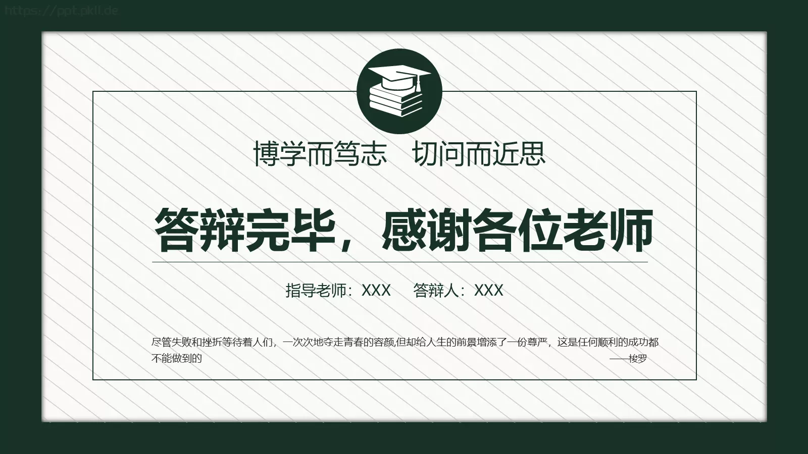 毕业设计开题报告PPT模板 第 30 页预览图