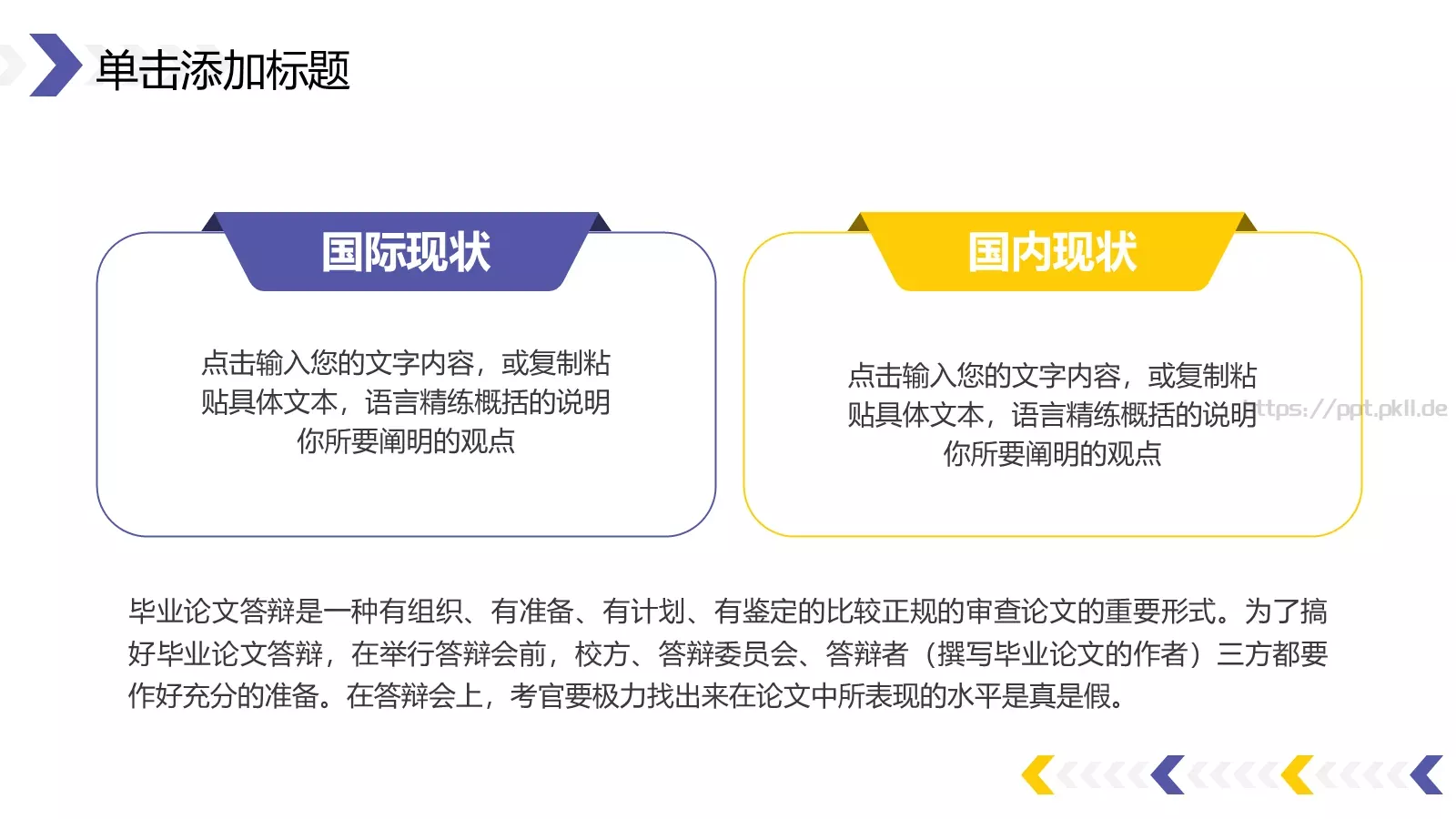 创意几何毕业答辩模板 第 9 页预览图