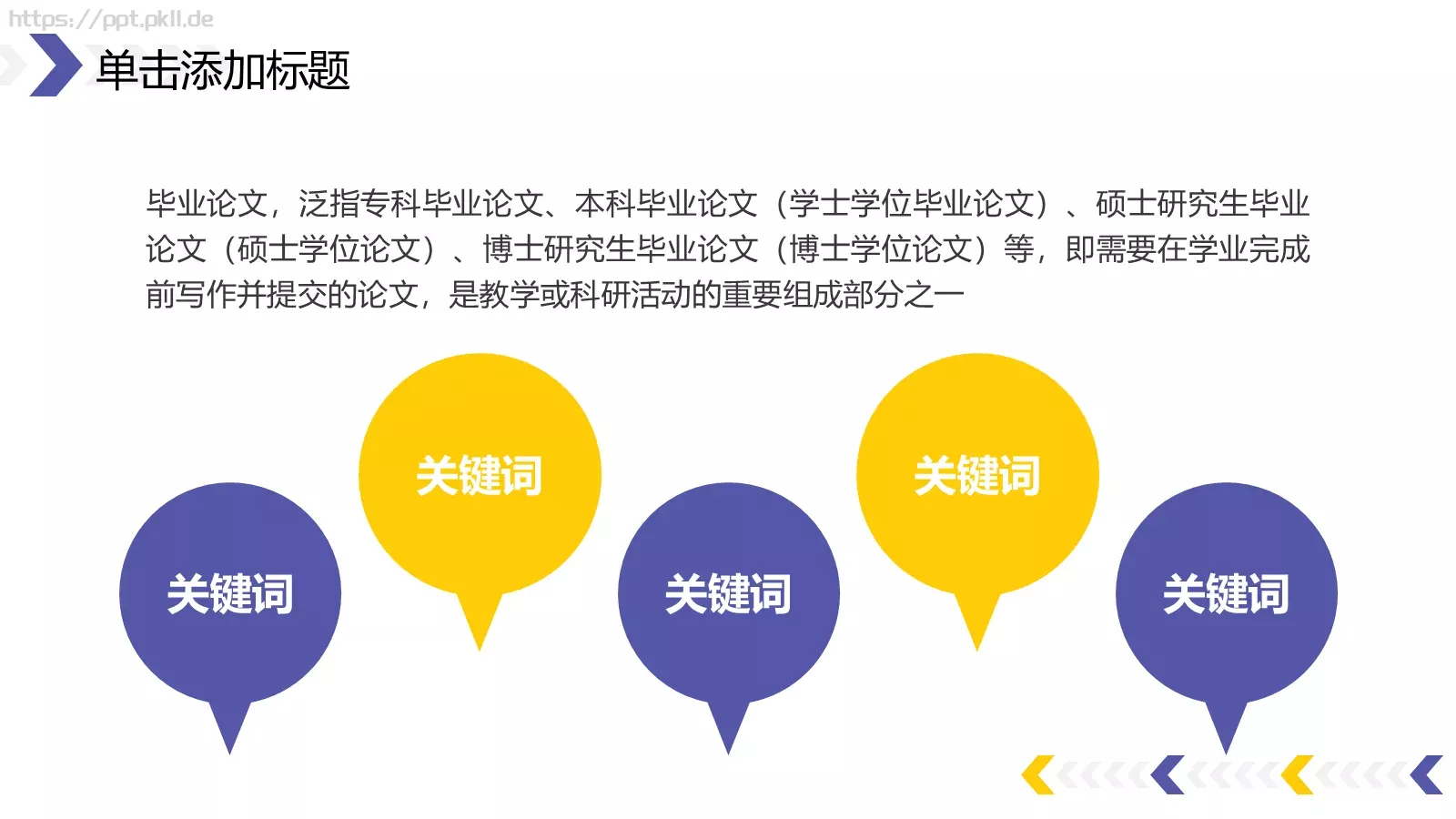 创意几何毕业答辩模板 第 14 页预览图