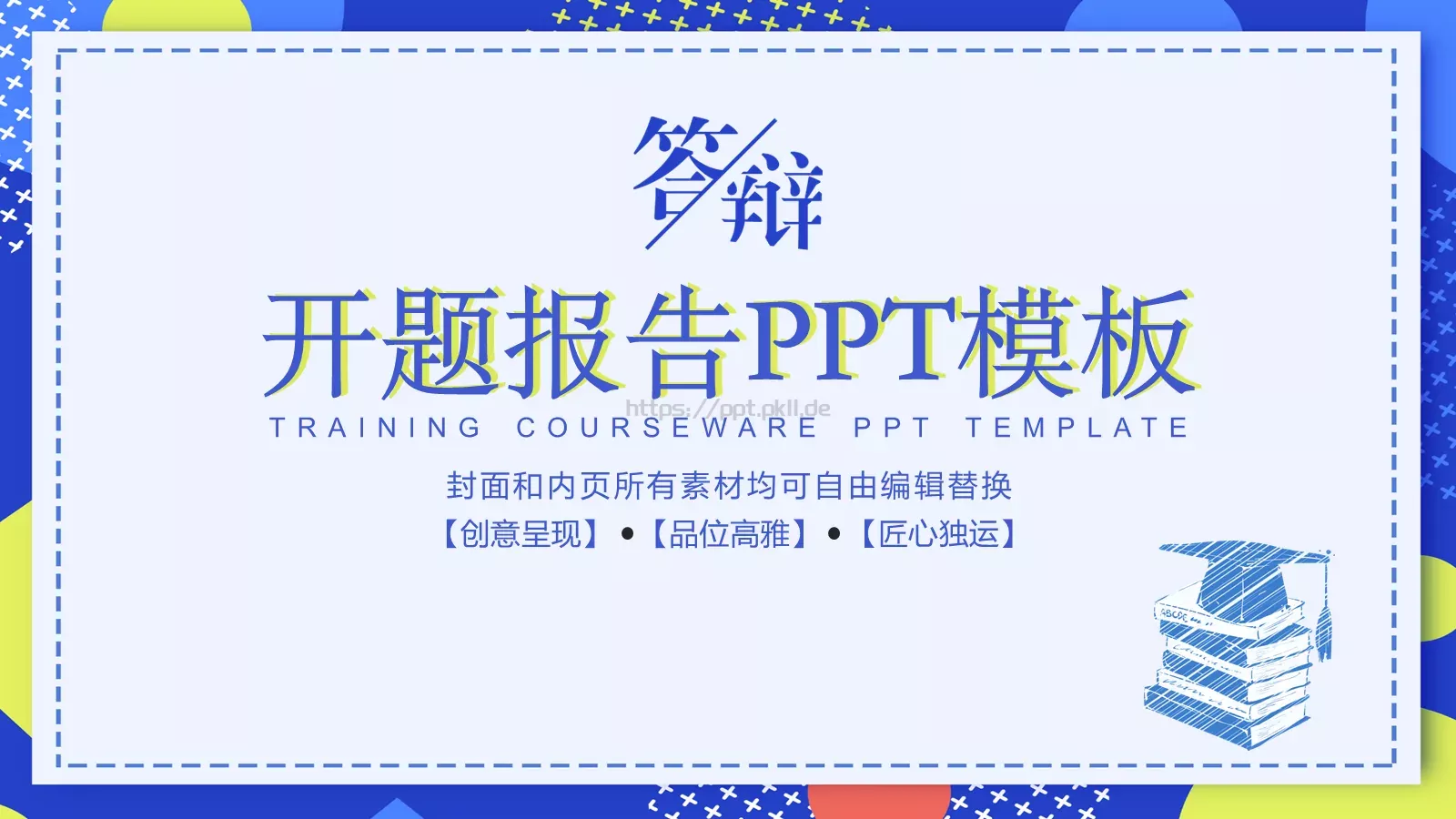 开题报告答辩PPT模板 第 1 页缩略图