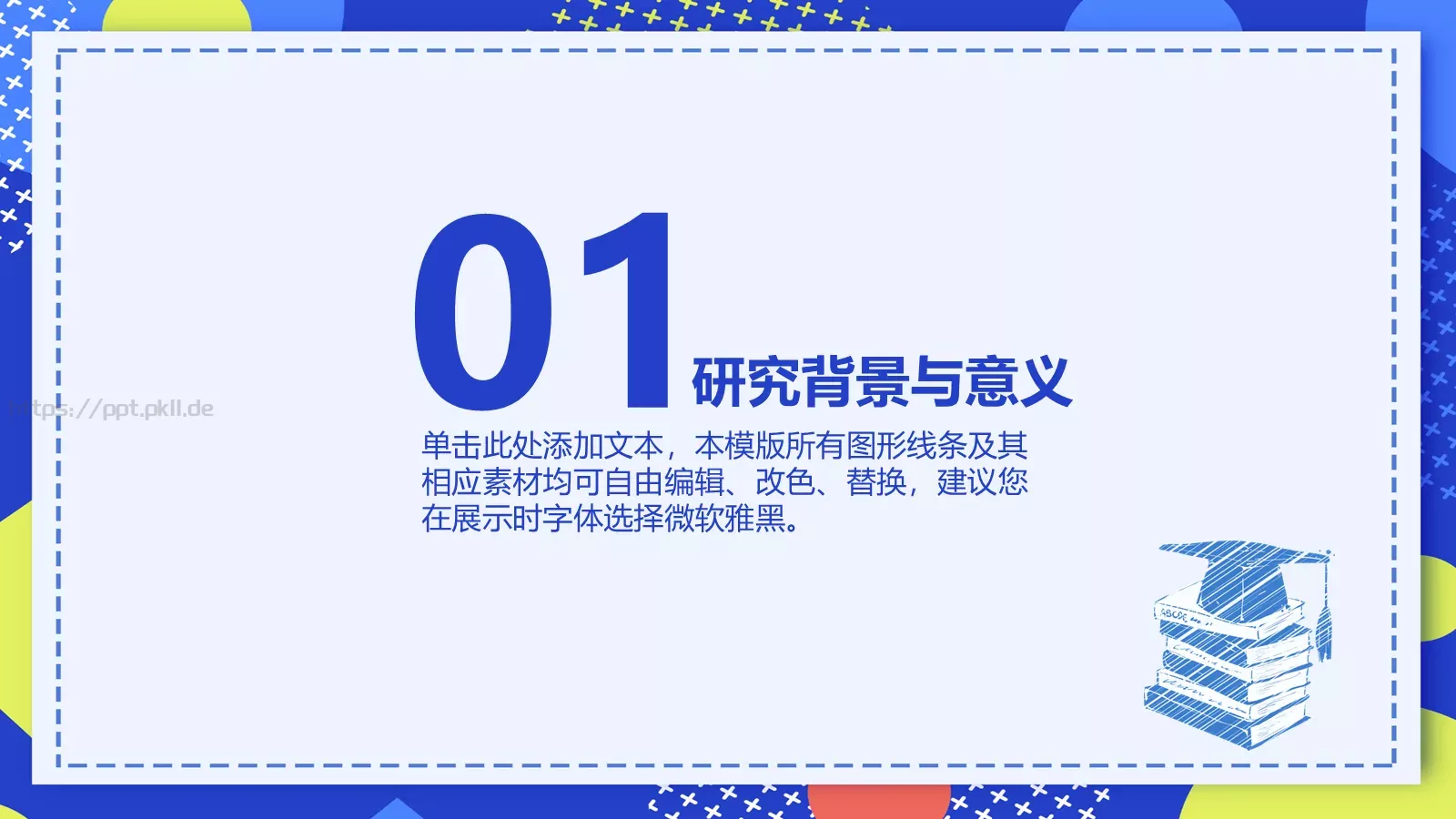 开题报告答辩PPT模板 第 3 页缩略图