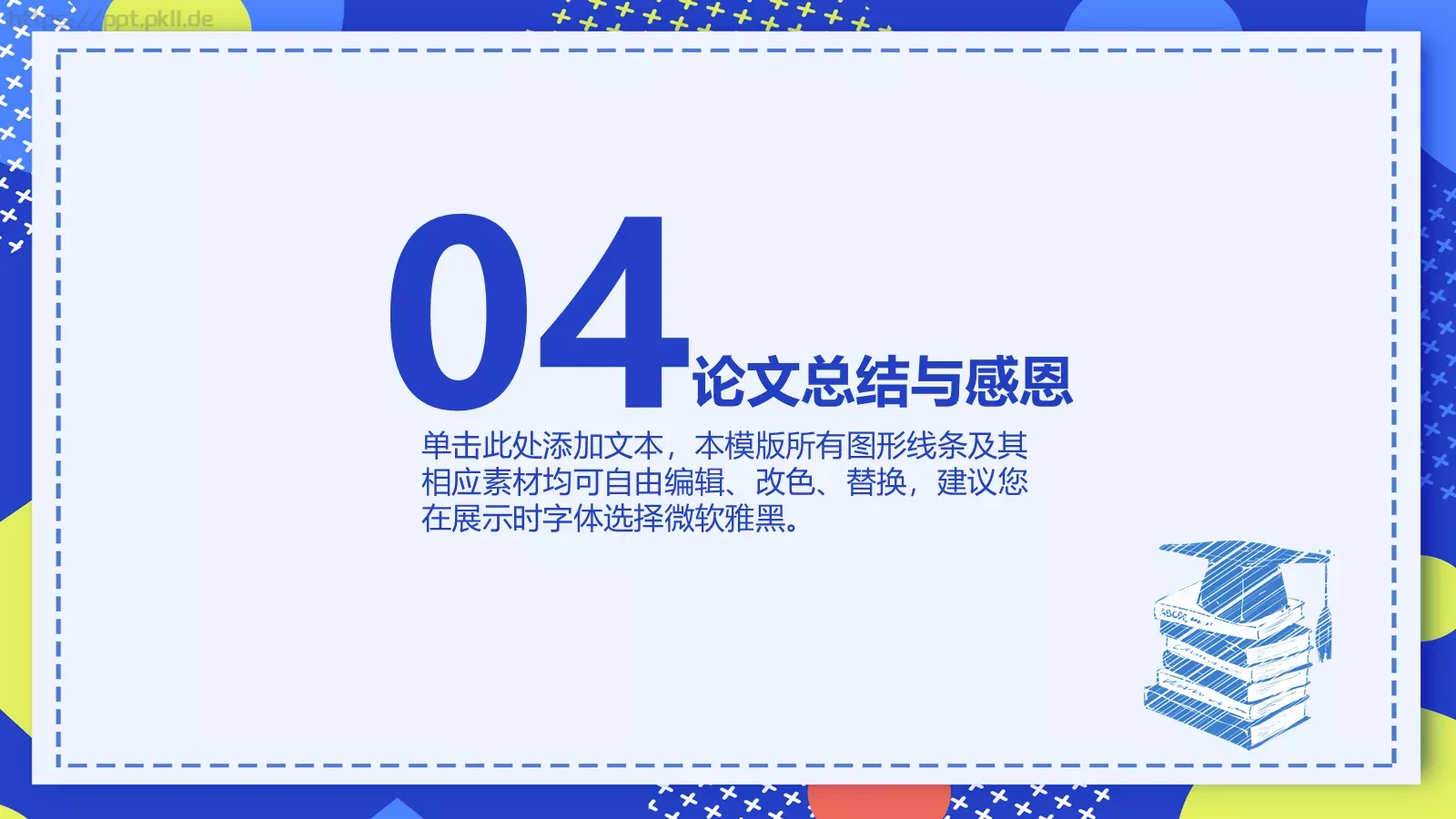 开题报告答辩PPT模板 第 24 页预览图