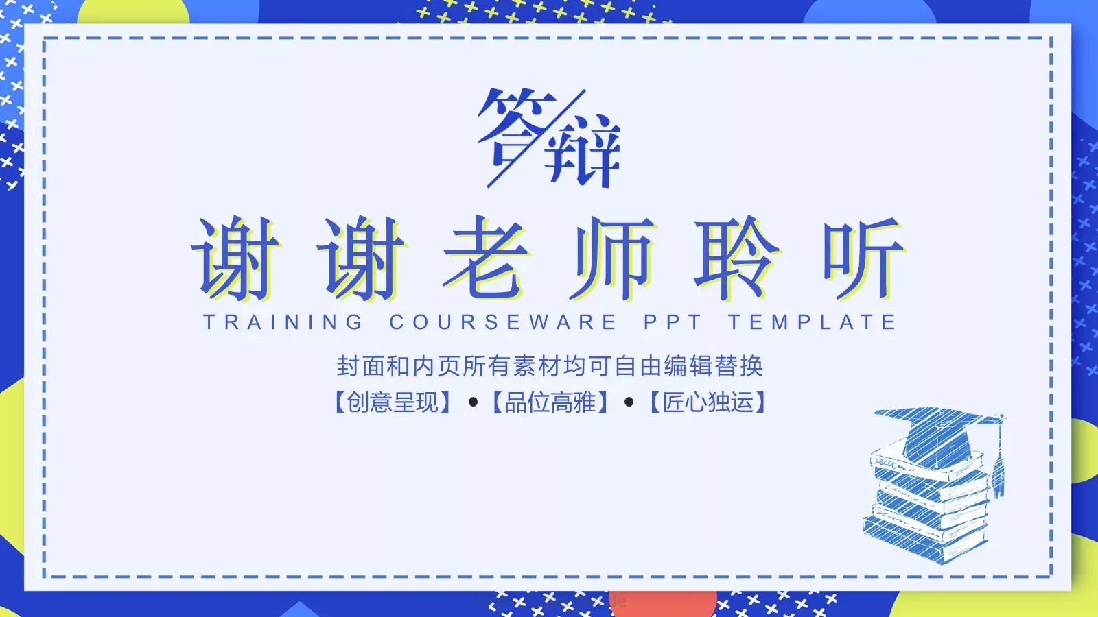 开题报告答辩PPT模板 第 30 页预览图