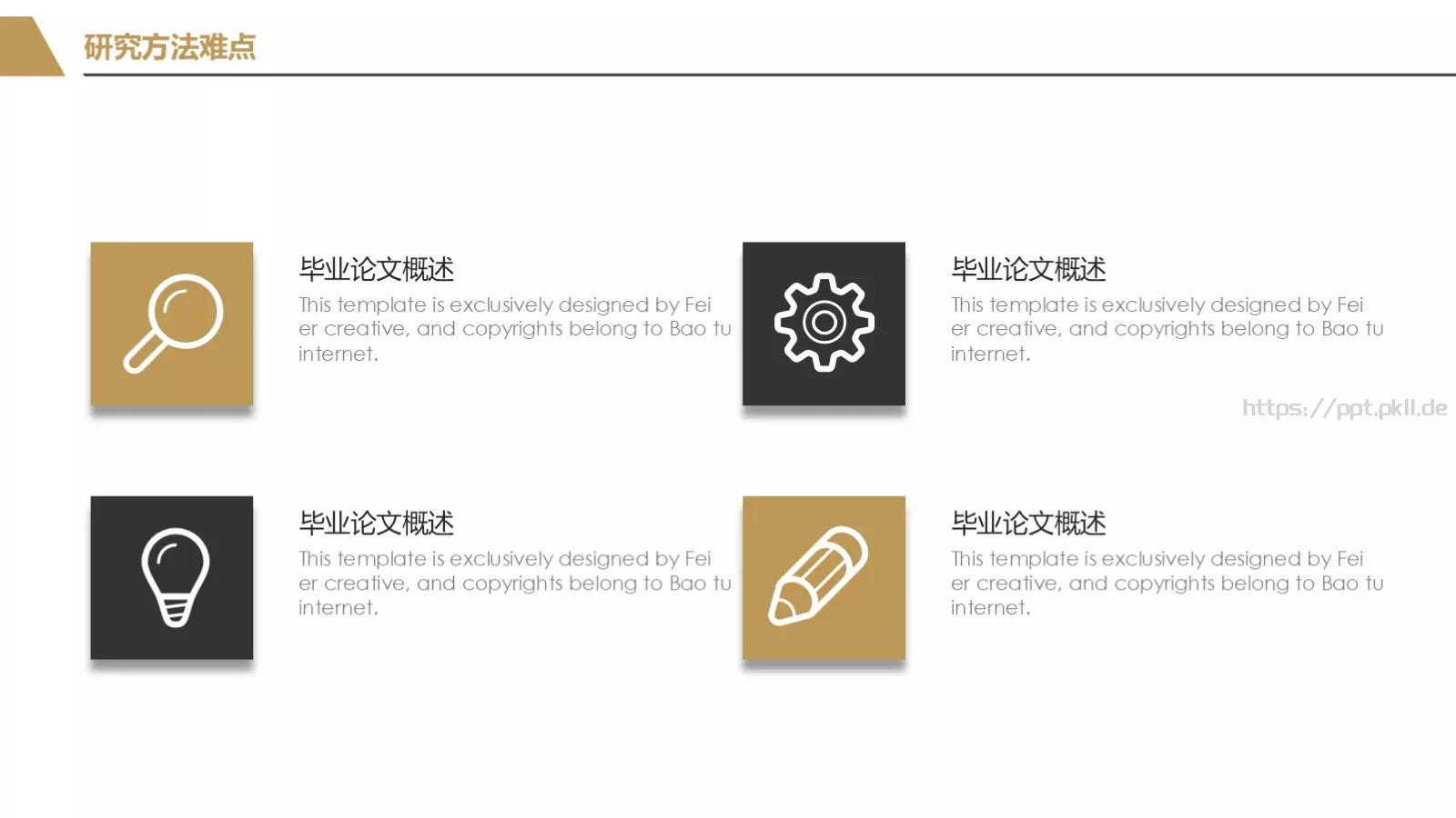 简约毕业答辩通用PPT模板 第 7 页预览图