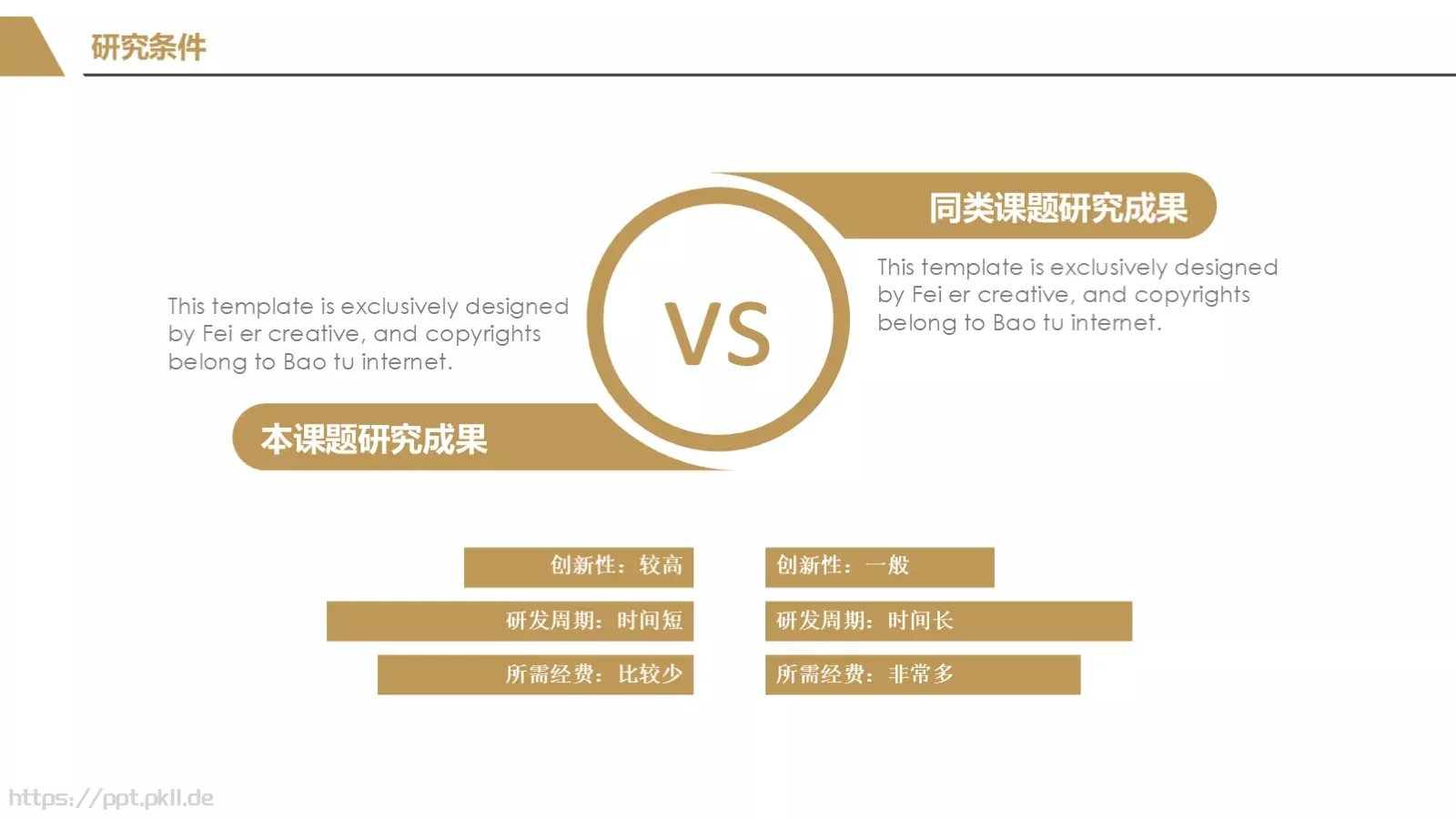简约毕业答辩通用PPT模板 第 9 页预览图