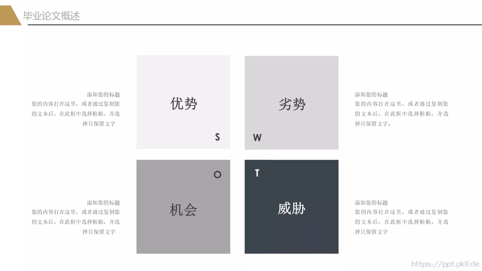 简约毕业答辩通用PPT模板 第 16 页预览图