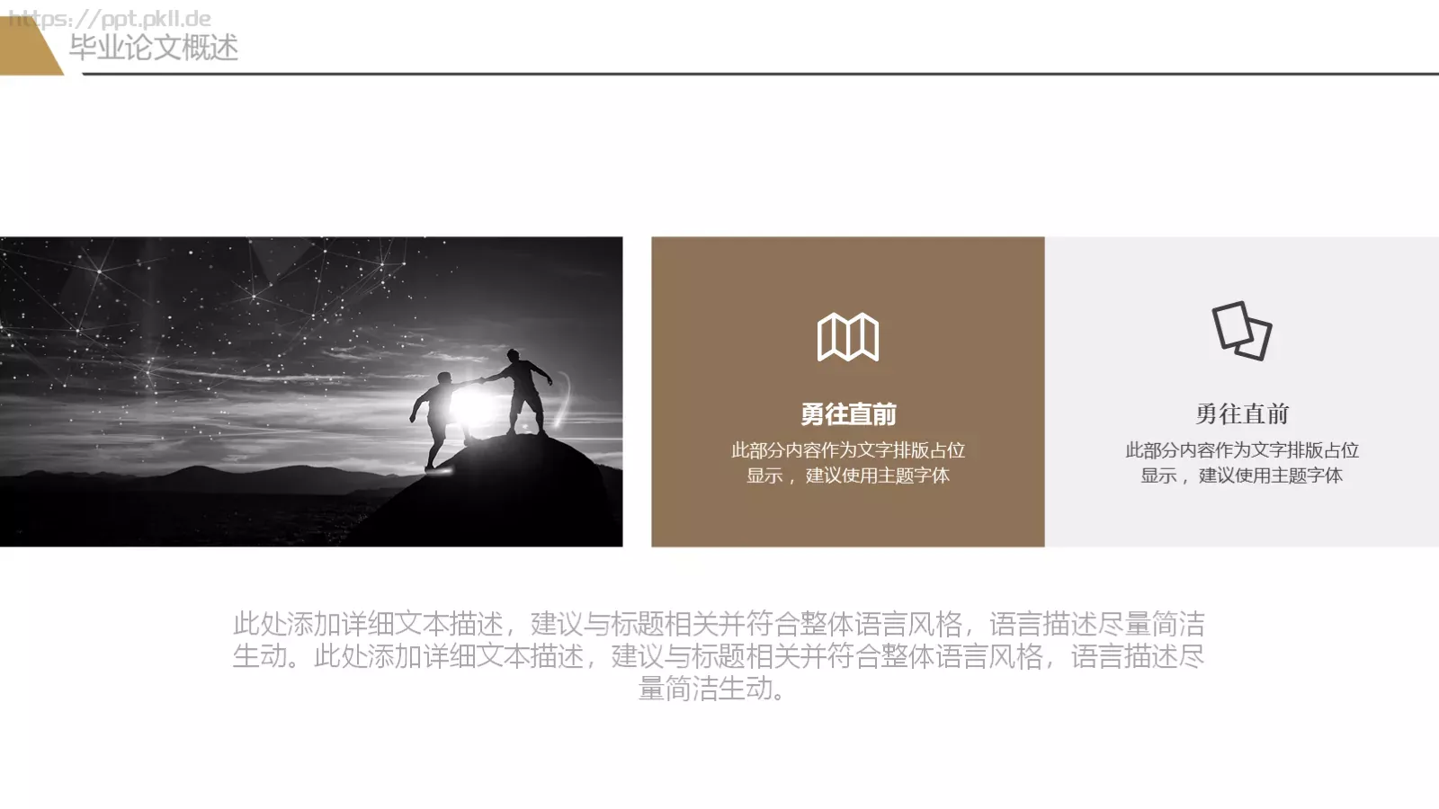 简约毕业答辩通用PPT模板 第 15 页预览图