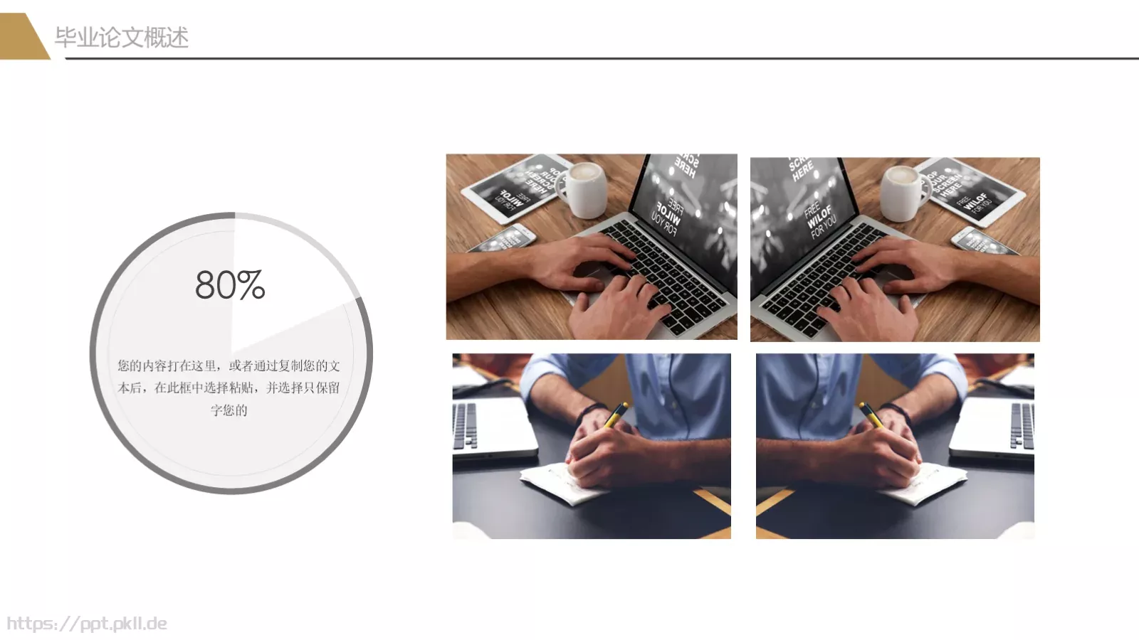 简约毕业答辩通用PPT模板 第 17 页预览图