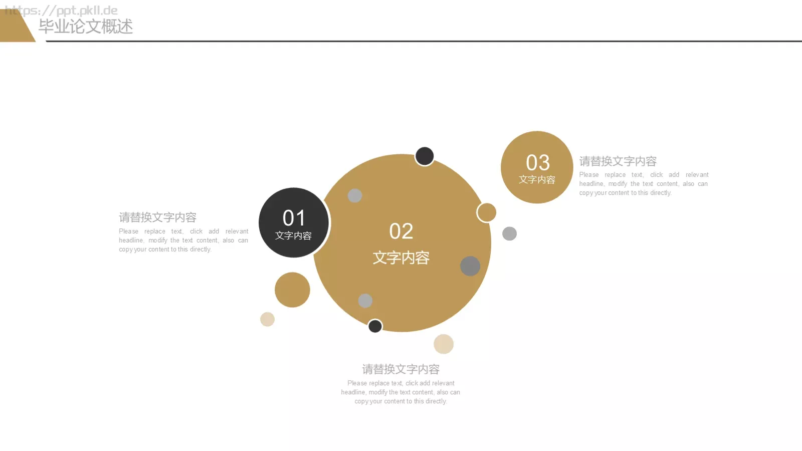 简约毕业答辩通用PPT模板 第 24 页预览图