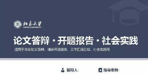 论文开题答辩报告PPT模板 缩略图