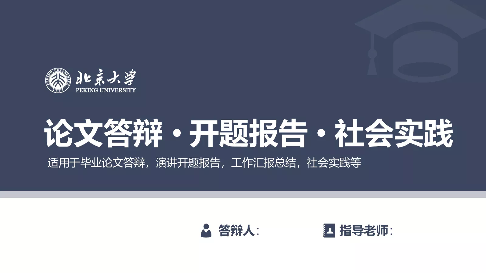 论文开题答辩报告PPT模板 封面图