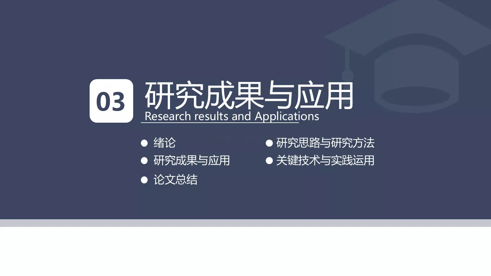 论文开题答辩报告PPT模板 第 10 页预览图