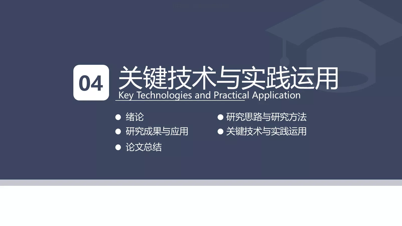 论文开题答辩报告PPT模板 第 14 页预览图