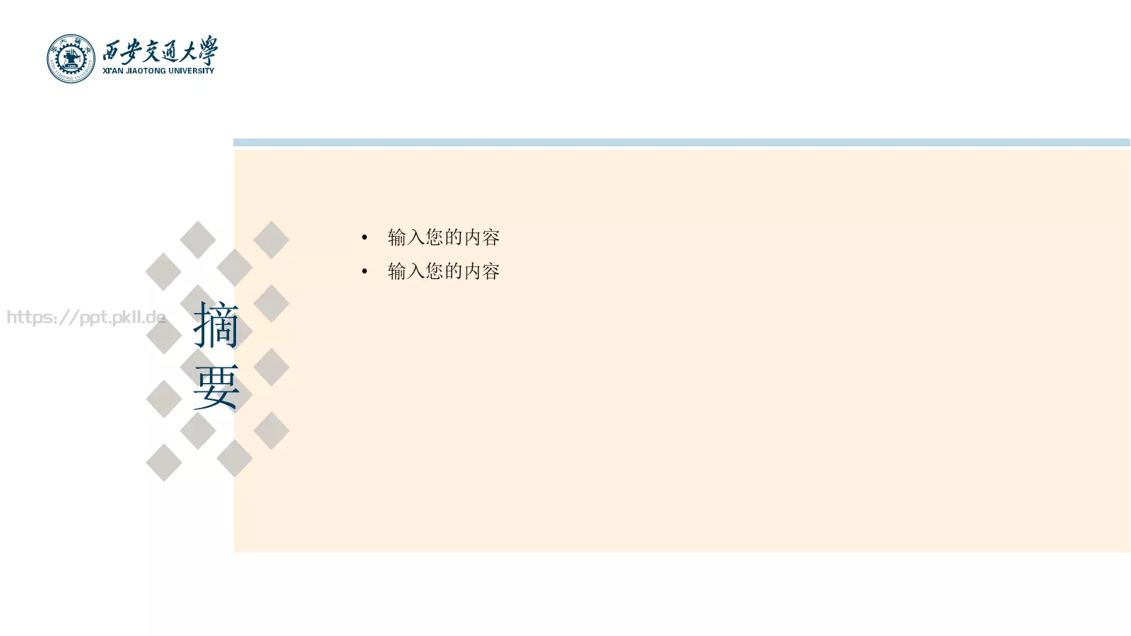 硕士毕业论文答辩通用模板 第 2 页缩略图