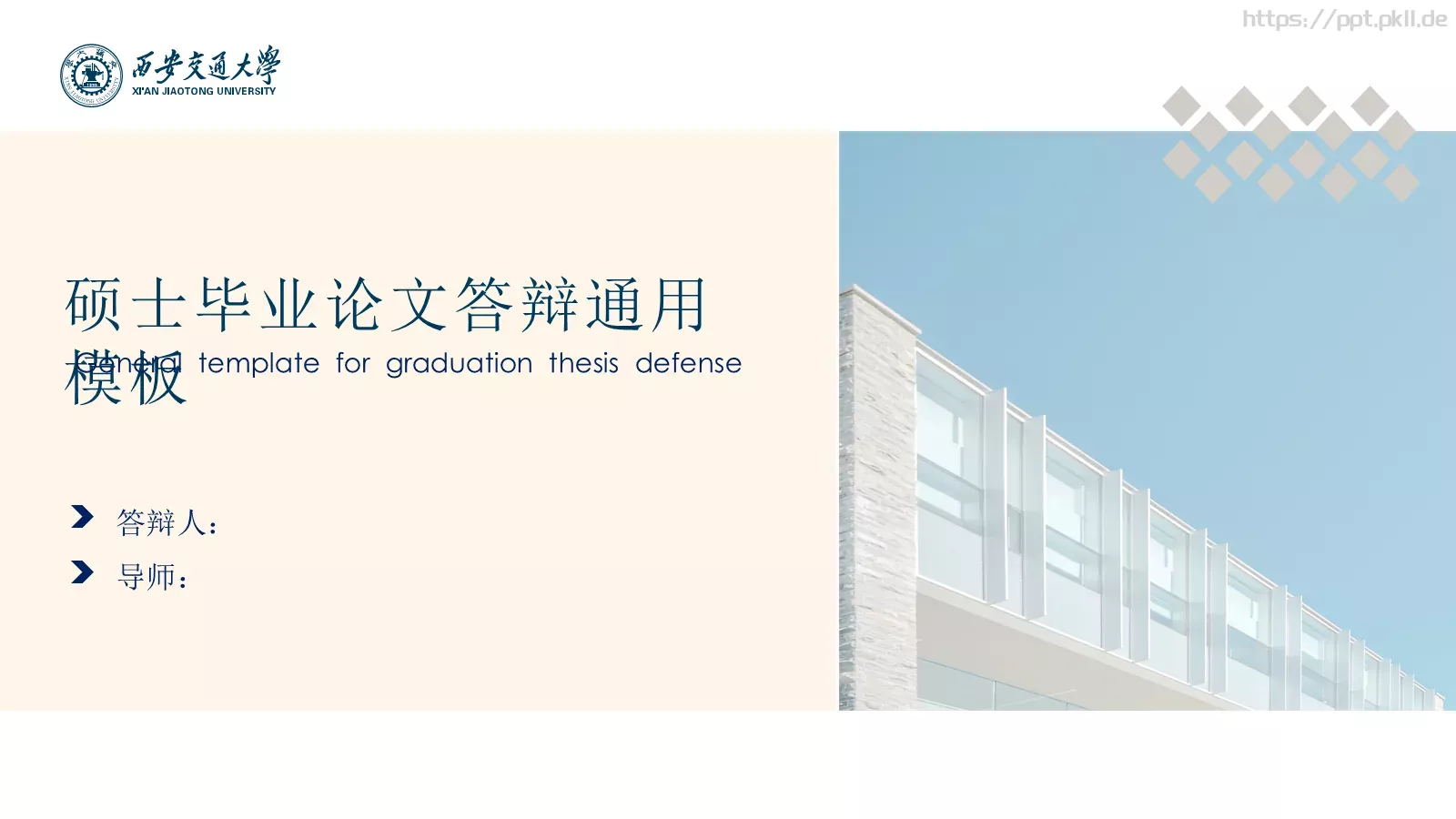 硕士毕业论文答辩通用模板 第 1 页缩略图