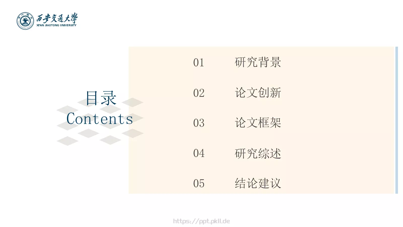 硕士毕业论文答辩通用模板 第 3 页缩略图