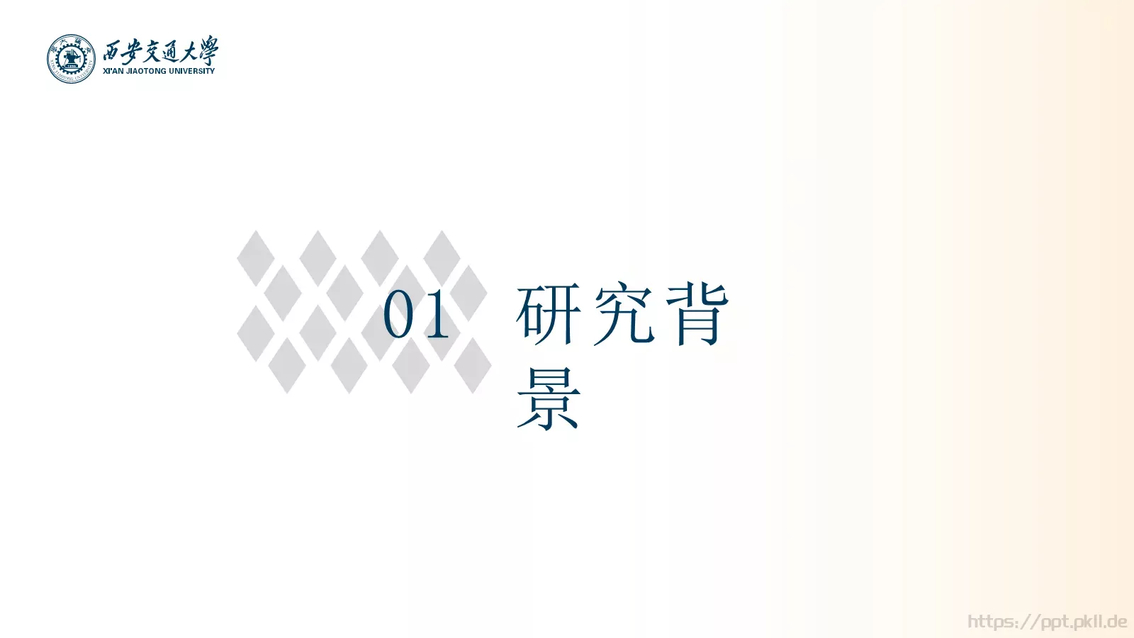 硕士毕业论文答辩通用模板 第 4 页缩略图