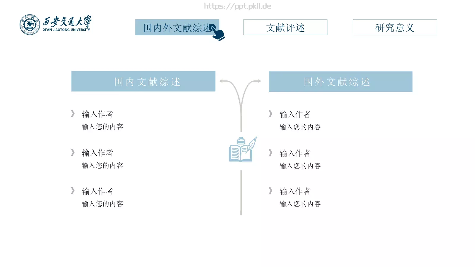 硕士毕业论文答辩通用模板 第 5 页预览图