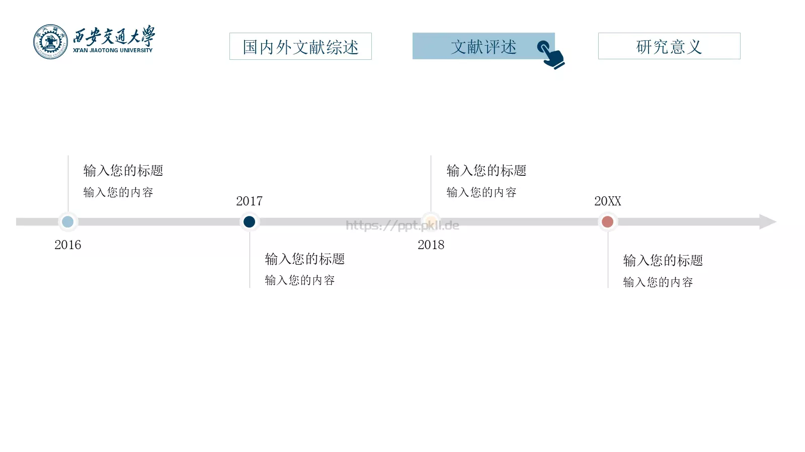 硕士毕业论文答辩通用模板 第 6 页预览图