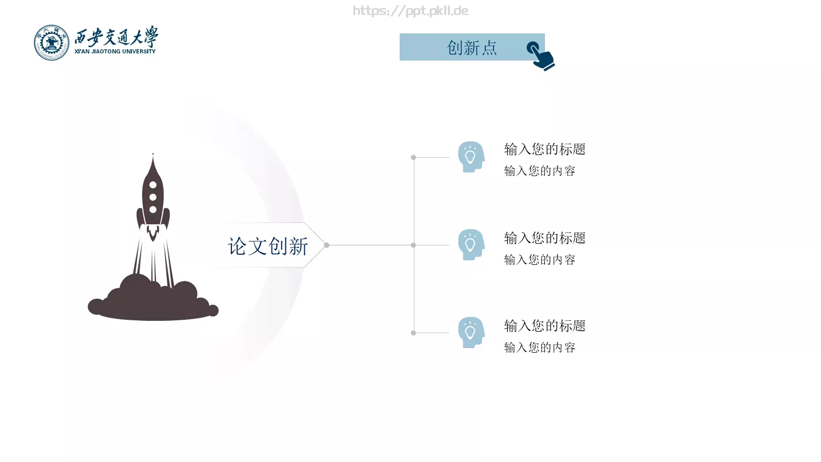 硕士毕业论文答辩通用模板 第 9 页预览图