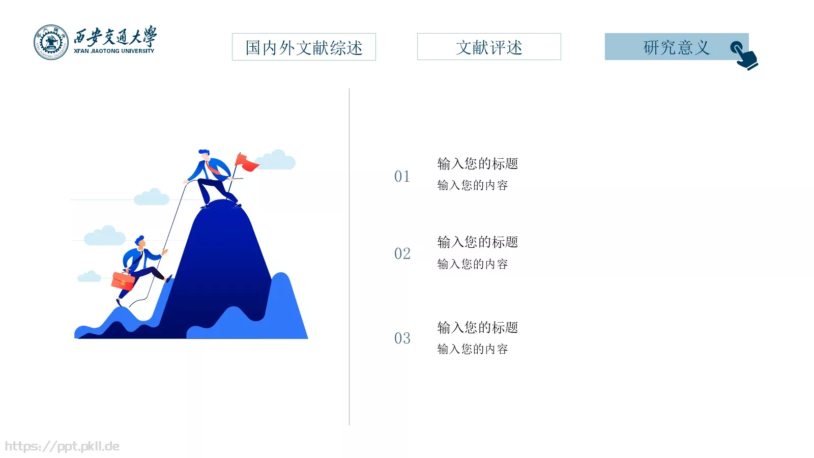 硕士毕业论文答辩通用模板 第 7 页预览图