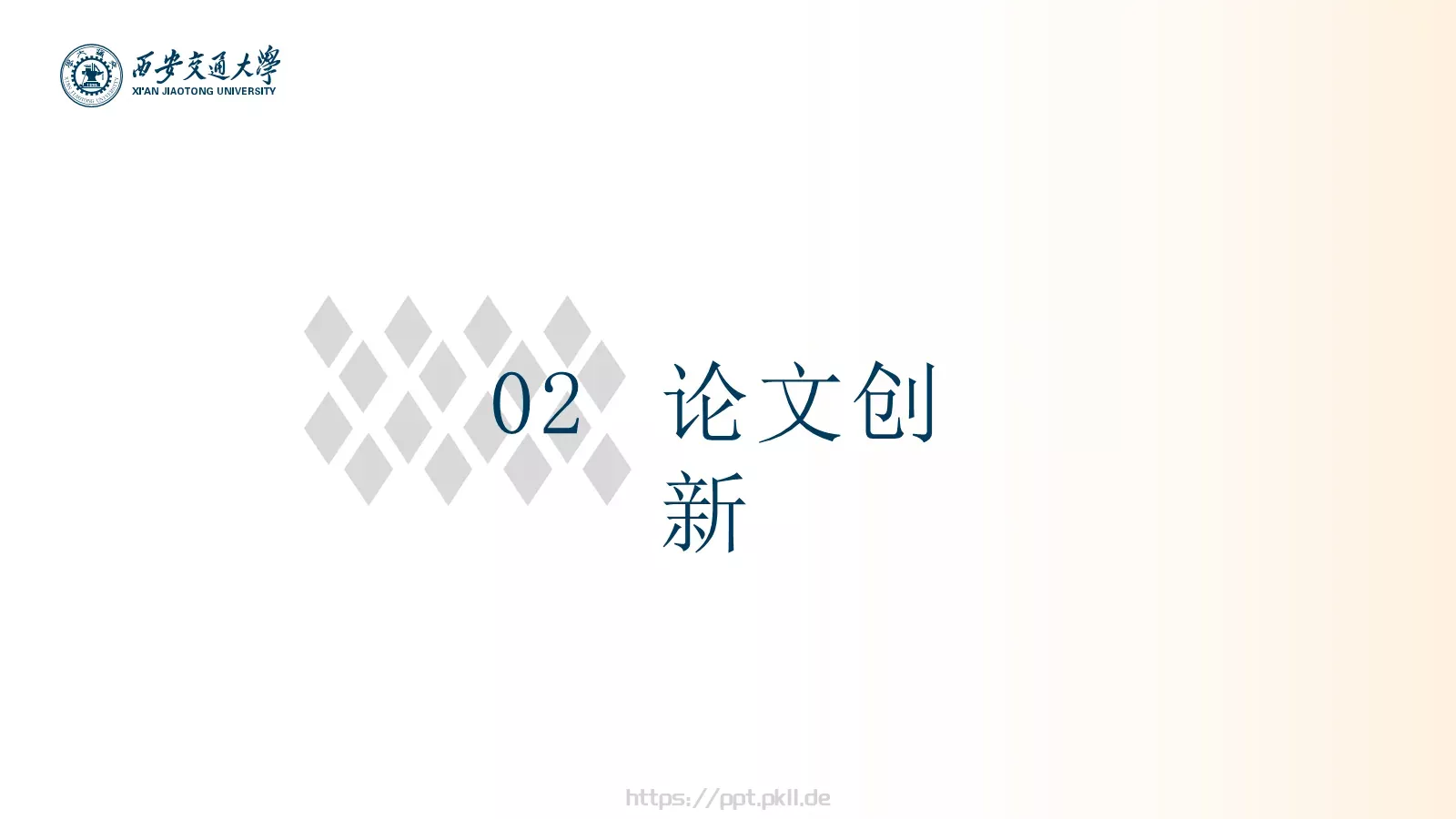 硕士毕业论文答辩通用模板 第 8 页预览图