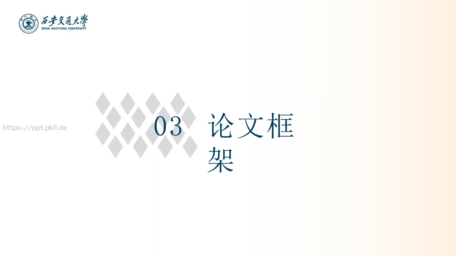 硕士毕业论文答辩通用模板 第 10 页预览图