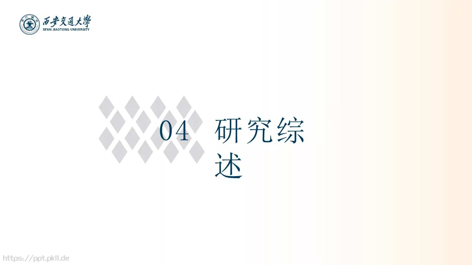 硕士毕业论文答辩通用模板 第 12 页预览图