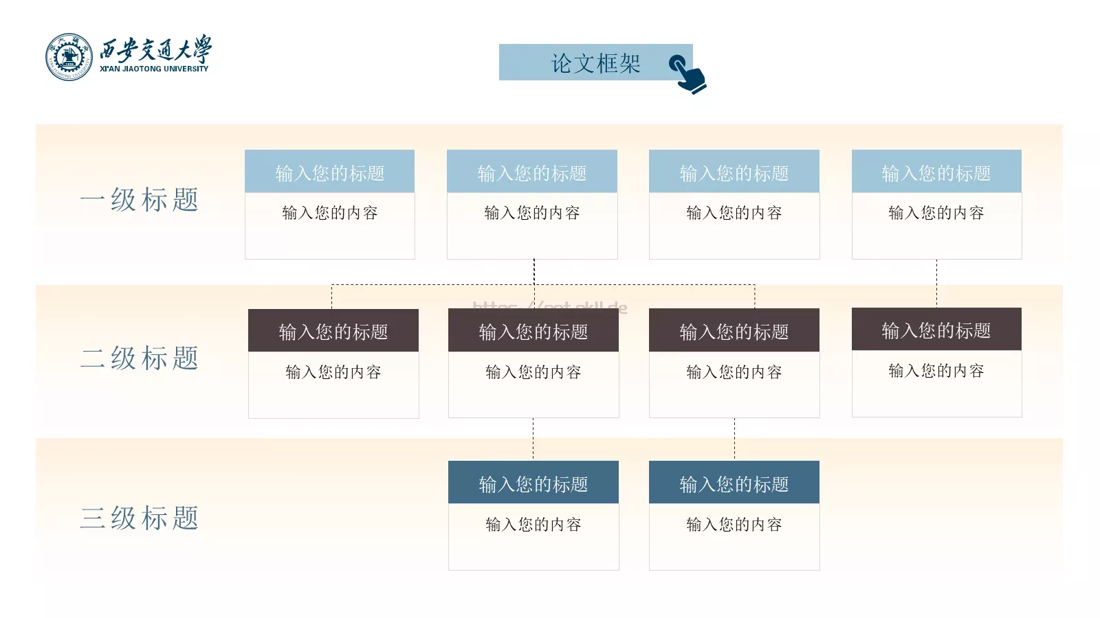 硕士毕业论文答辩通用模板 第 11 页预览图