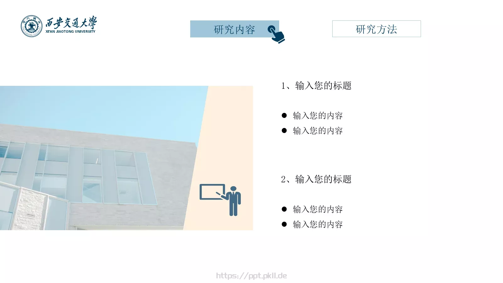 硕士毕业论文答辩通用模板 第 13 页预览图