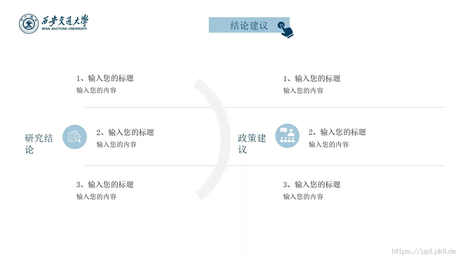 硕士毕业论文答辩通用模板 第 16 页预览图