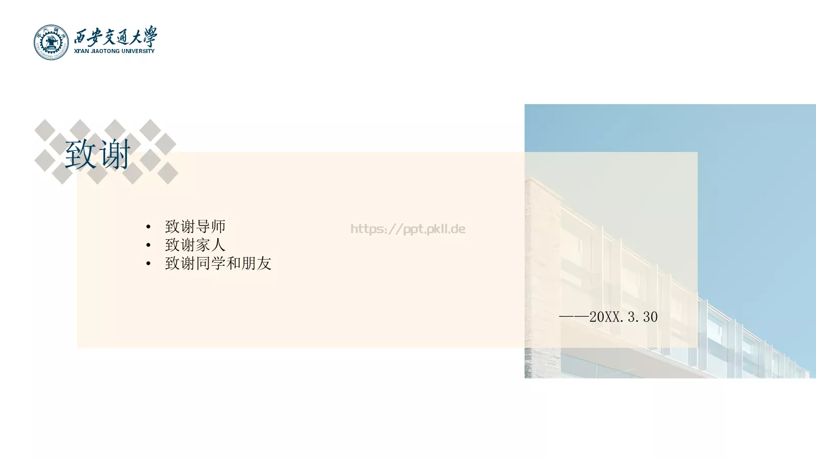 硕士毕业论文答辩通用模板 第 17 页预览图