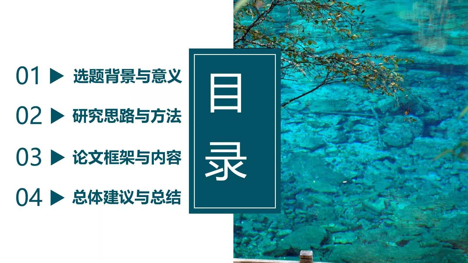 清新毕业论文答辩PPT模板 第 2 页缩略图