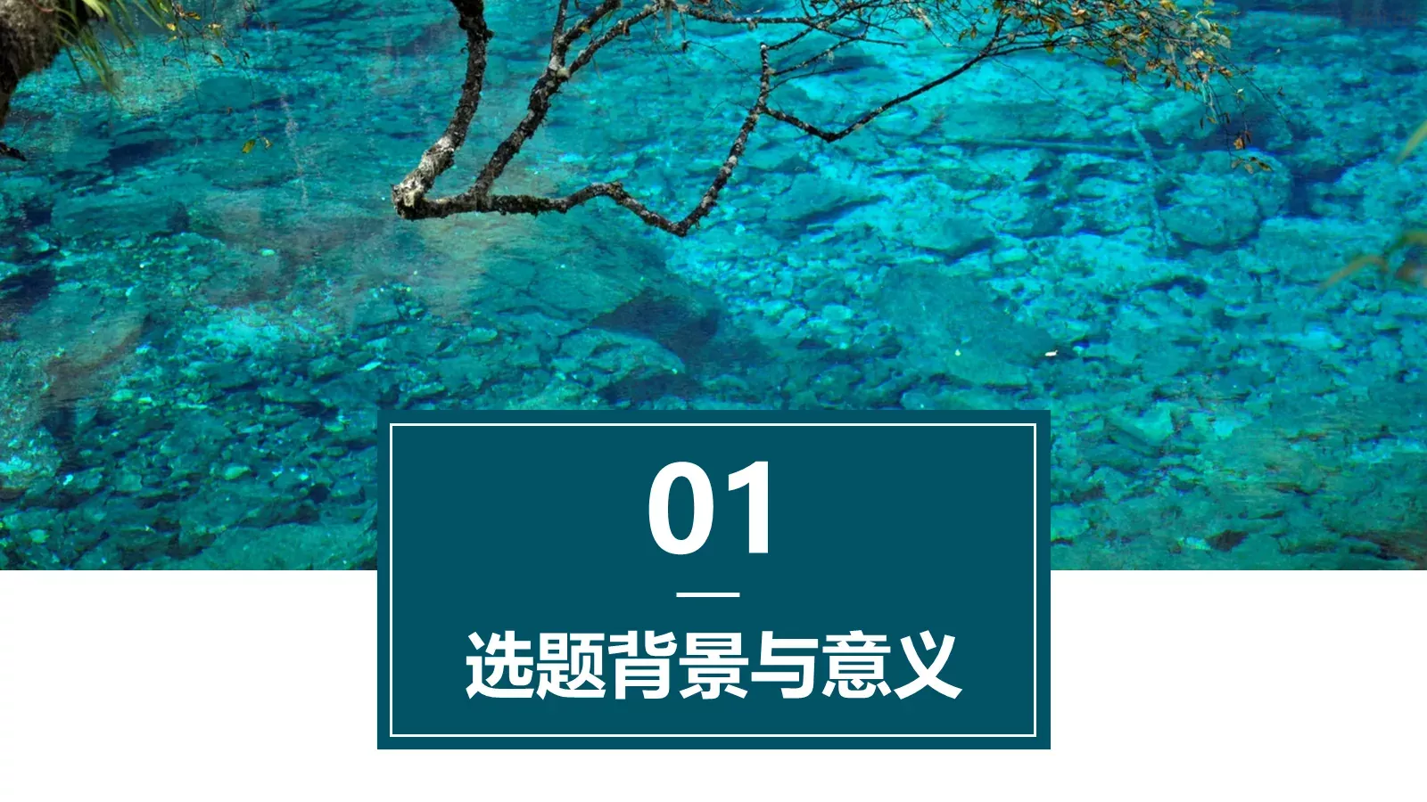 清新毕业论文答辩PPT模板 第 3 页缩略图