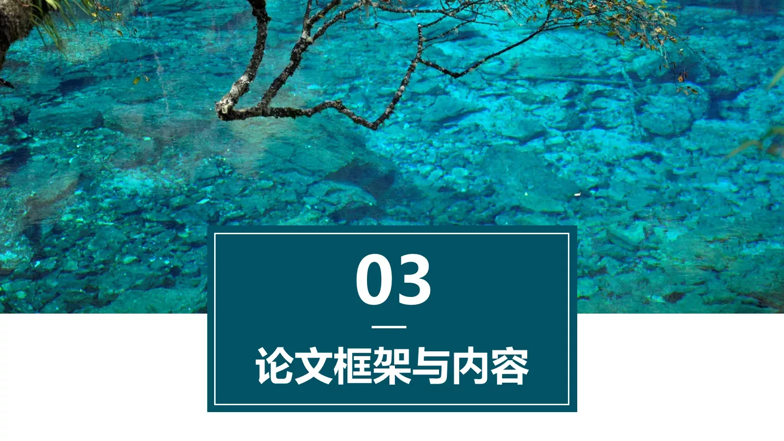 清新毕业论文答辩PPT模板 第 13 页预览图