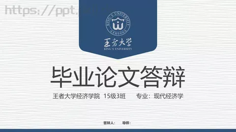 毕业论文答辩PPT模板 缩略图