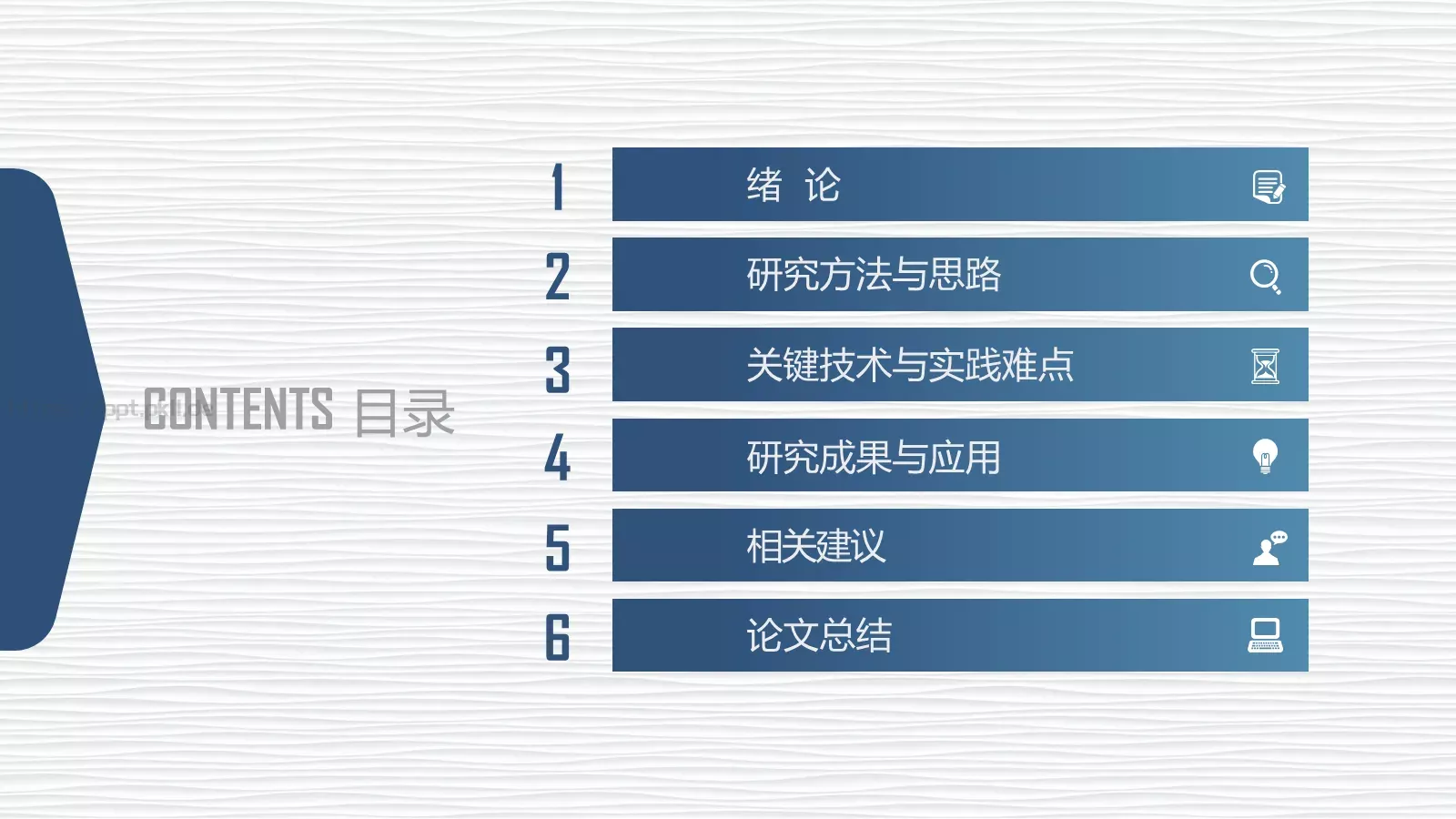毕业论文答辩PPT模板 第 2 页缩略图