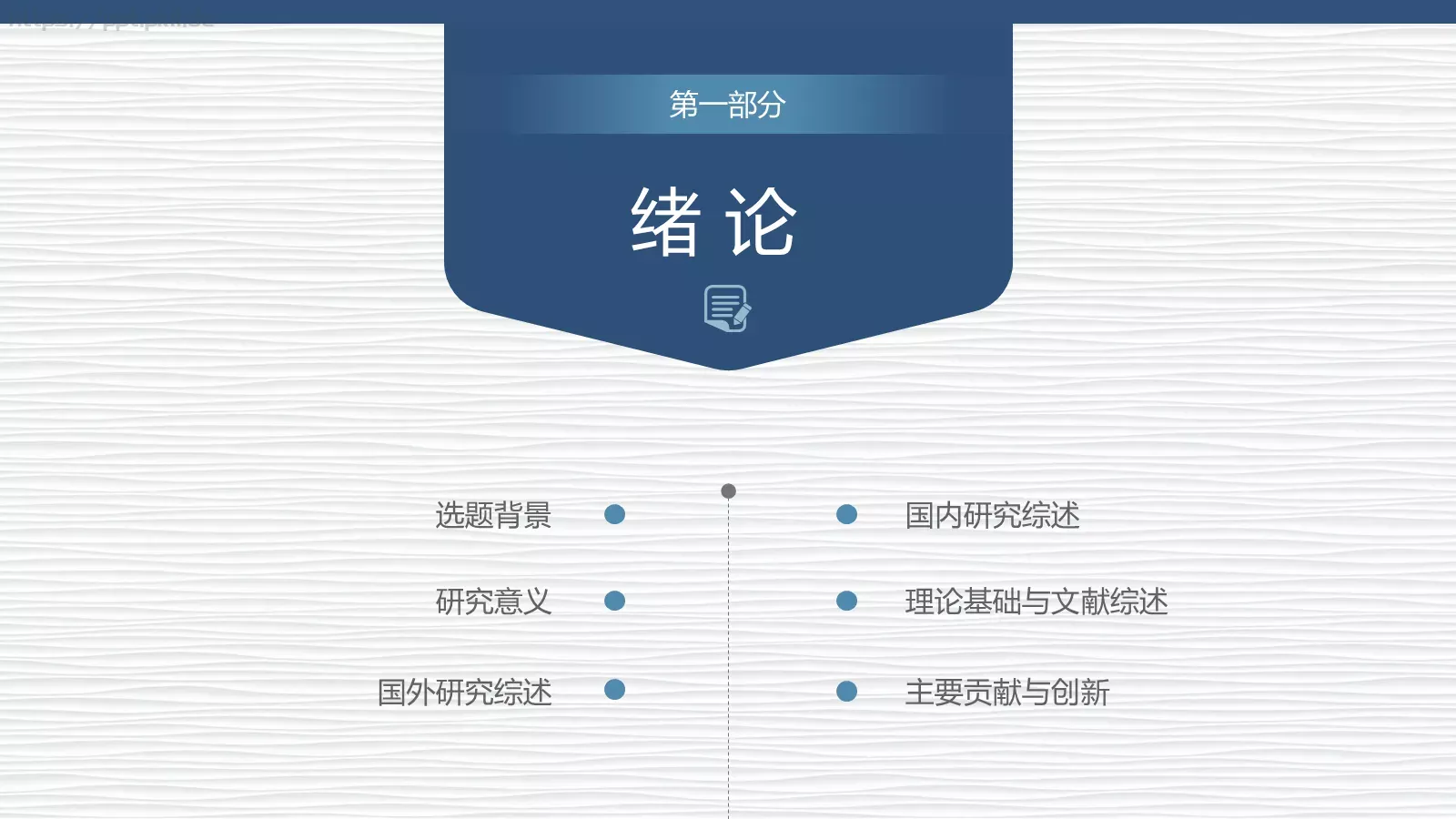 毕业论文答辩PPT模板 第 3 页缩略图