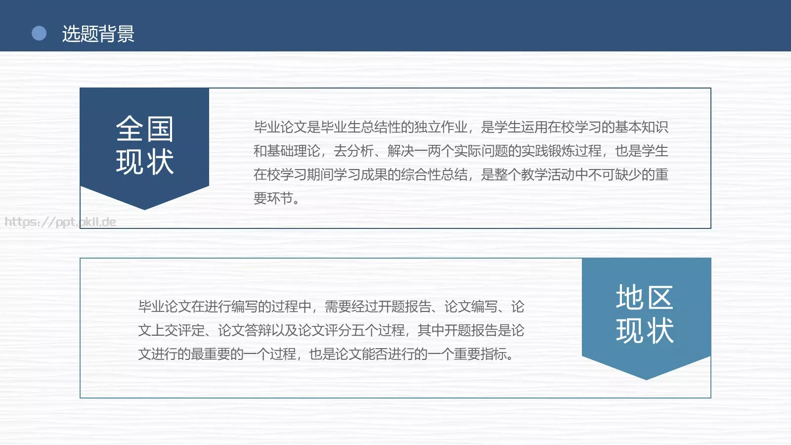 毕业论文答辩PPT模板 第 5 页预览图