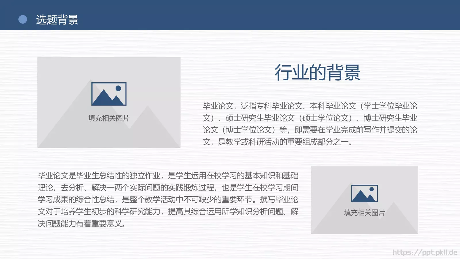 毕业论文答辩PPT模板 第 4 页缩略图