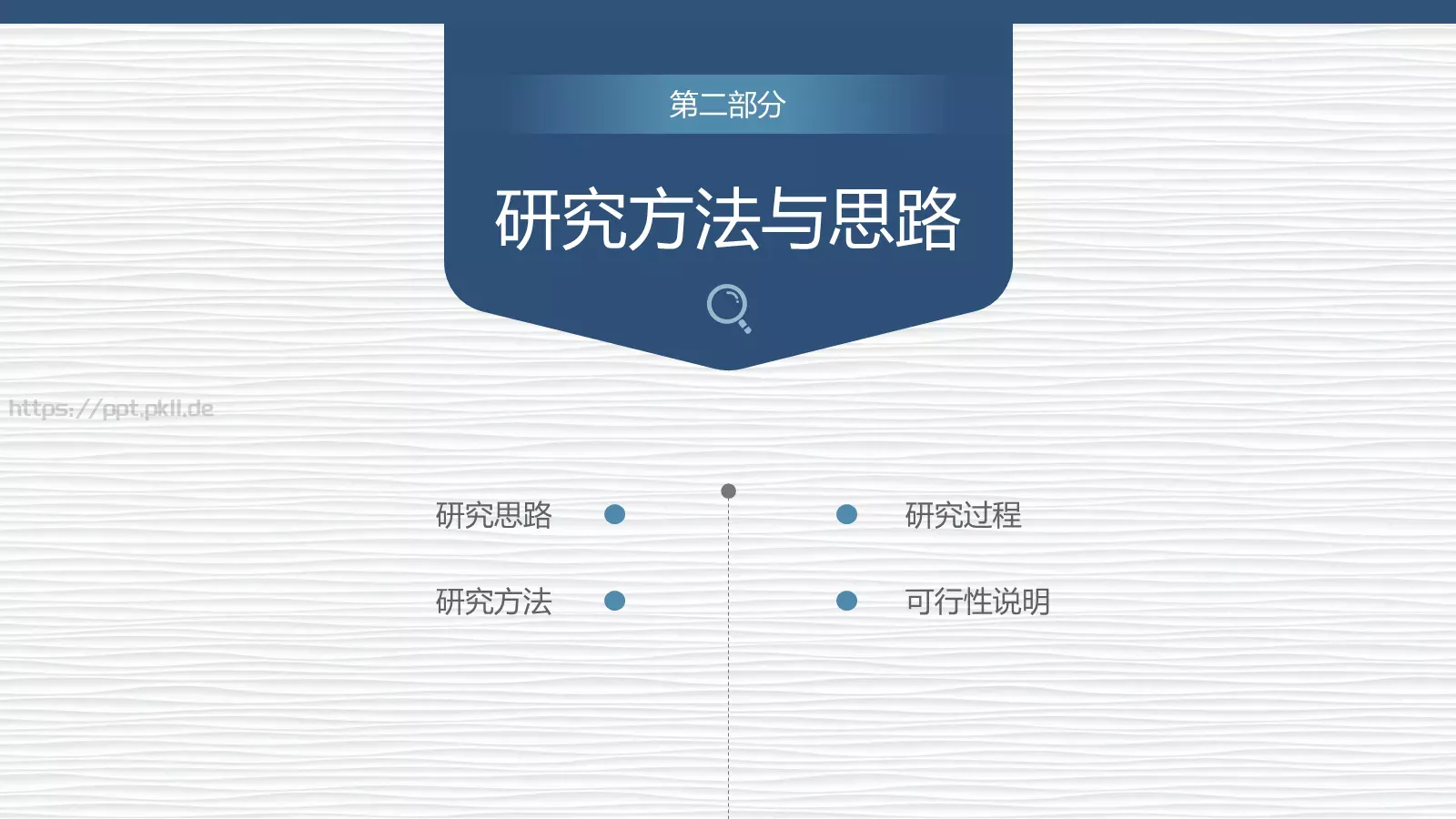 毕业论文答辩PPT模板 第 10 页预览图