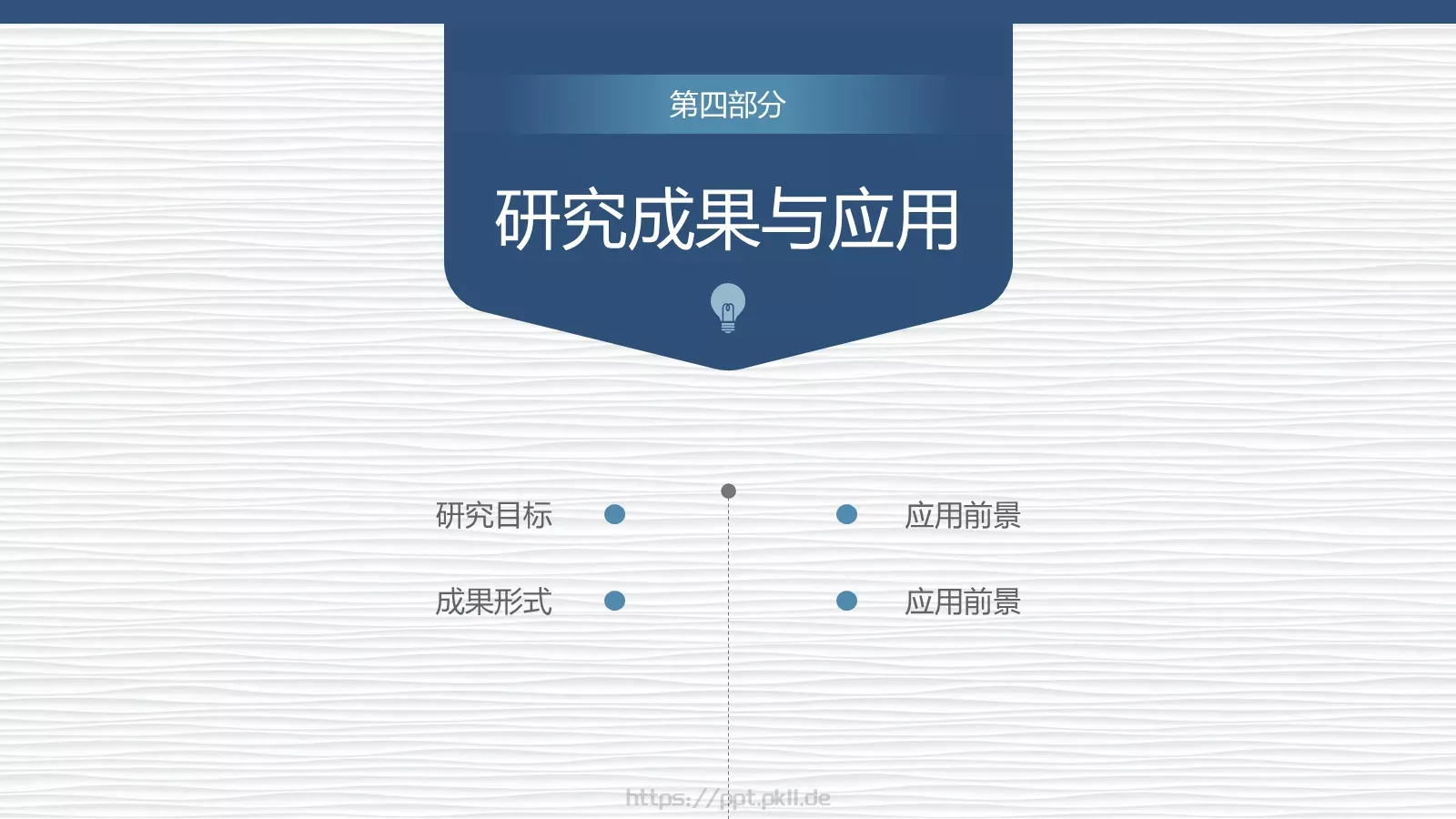 毕业论文答辩PPT模板 第 20 页预览图