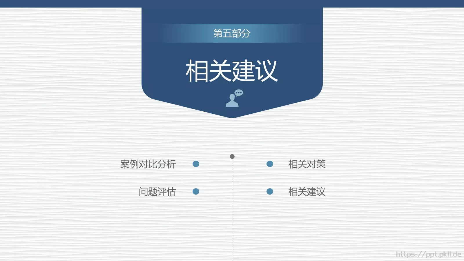毕业论文答辩PPT模板 第 25 页预览图